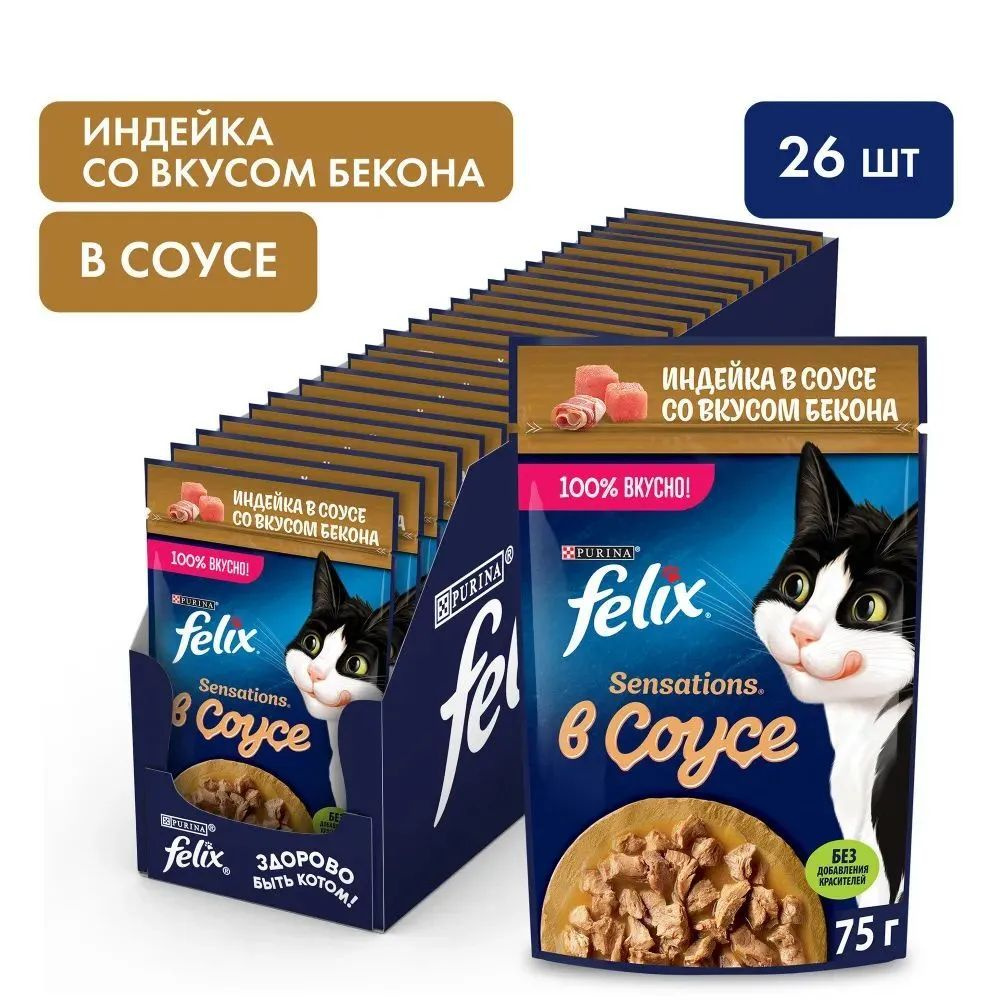 Влажный корм для кошек Felix Sensations, индейка в соусе с беконом, 75 г x 26 шт  #1