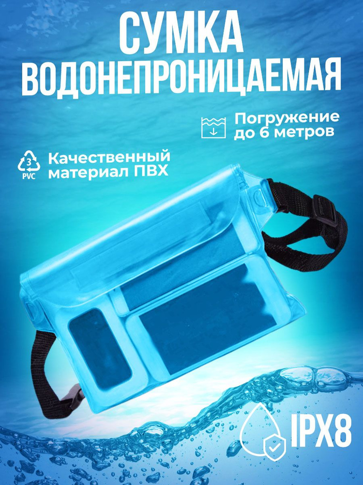 Сумка гермосумка #1