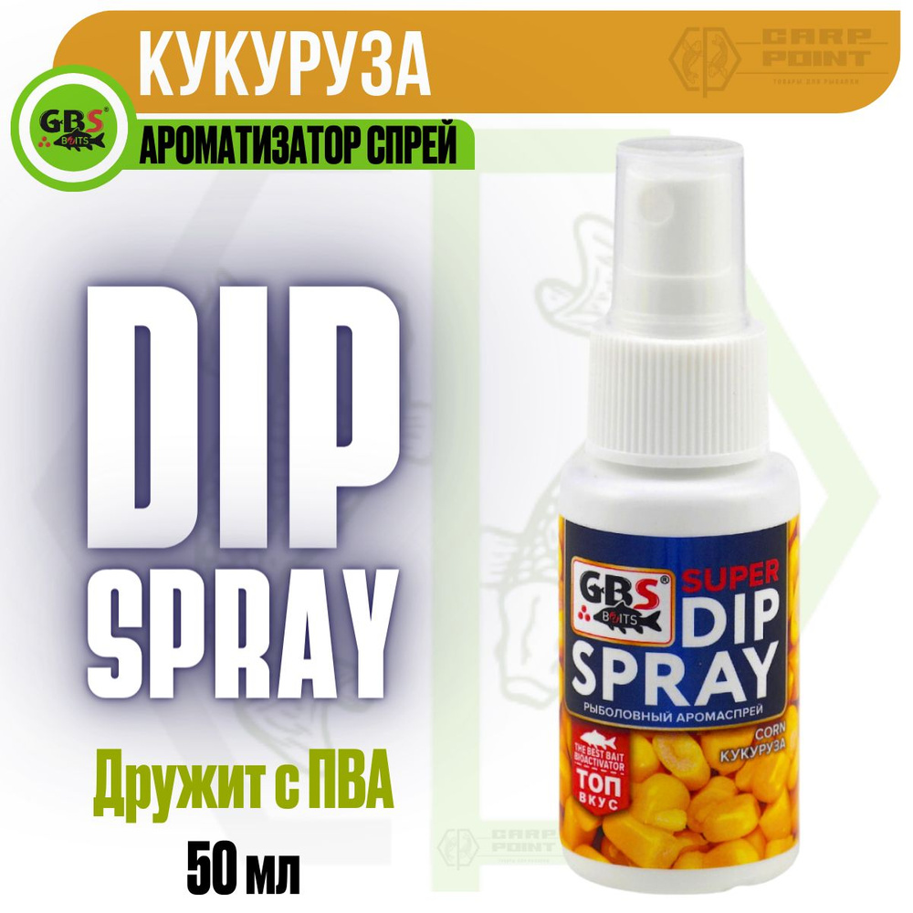 Ароматизатор спрей Кукуруза GBS Baits Super DIP Spray Corn 50мл #1