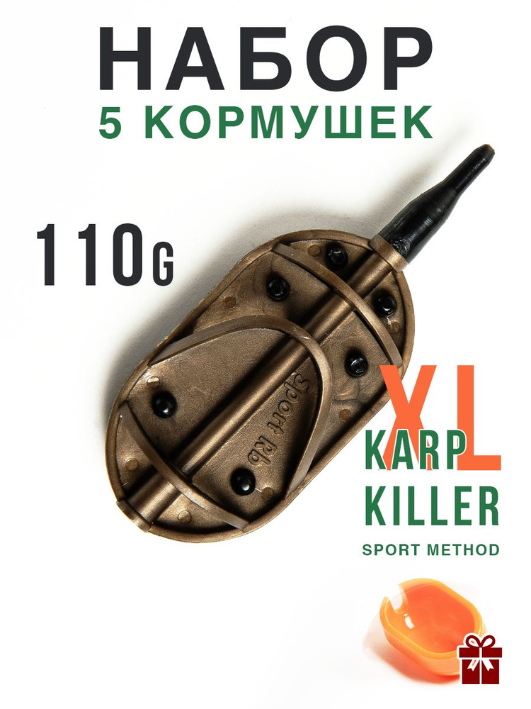 Кормушка для рыбалки фидерная, Флэт Метод Killer XL 110гр, 5шт.  #1