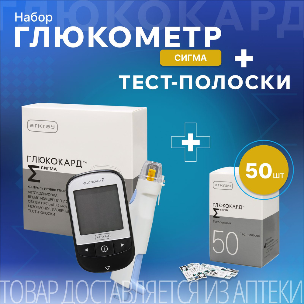 Глюкометр Глюкокард Сигма + 50 тест-полосок #1