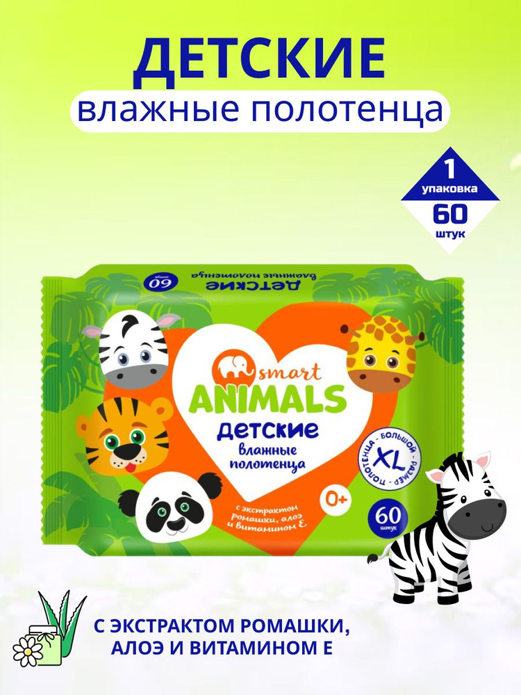 Smart Animals Влажные салфетки 1 шт #1