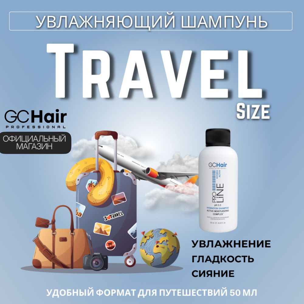 Увлажняющий шампунь GC Hair Hydro Activ 50 мл #1