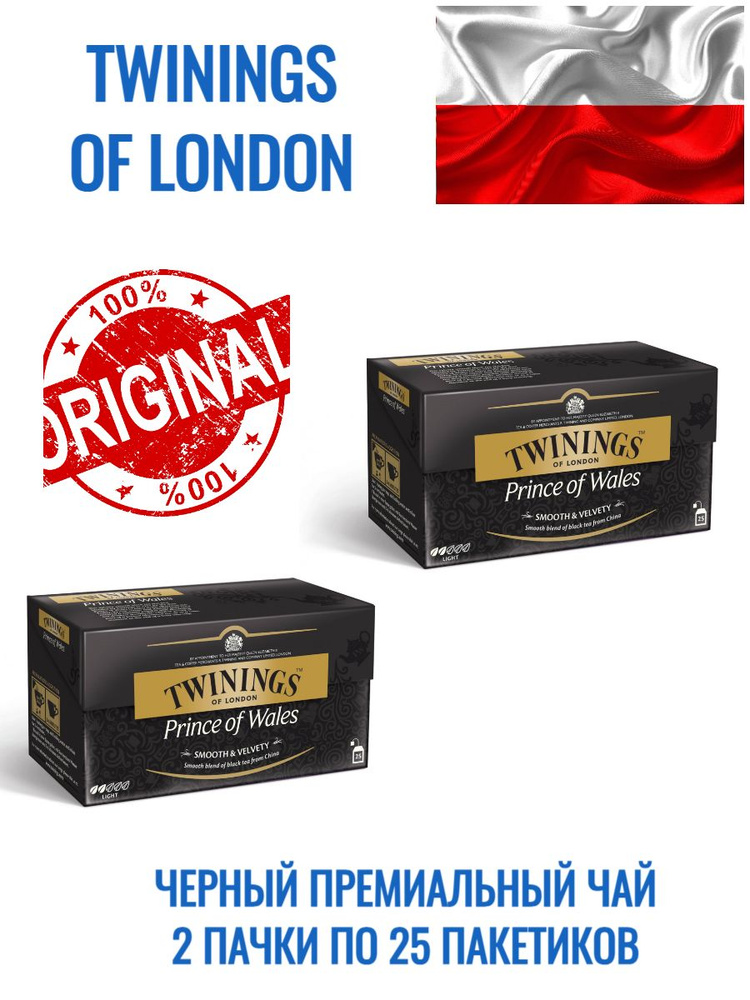 Twinings Prince of Wales 2г x 25пак чай черный (упаковка 2 штуки) #1