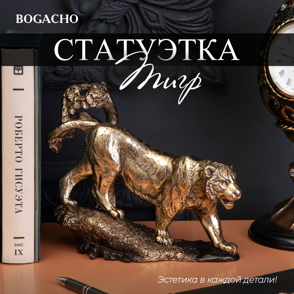 Декоративная статуэтка Bogacho Сувенир Тигр для украшения интерьера спальни, гостиной  #1