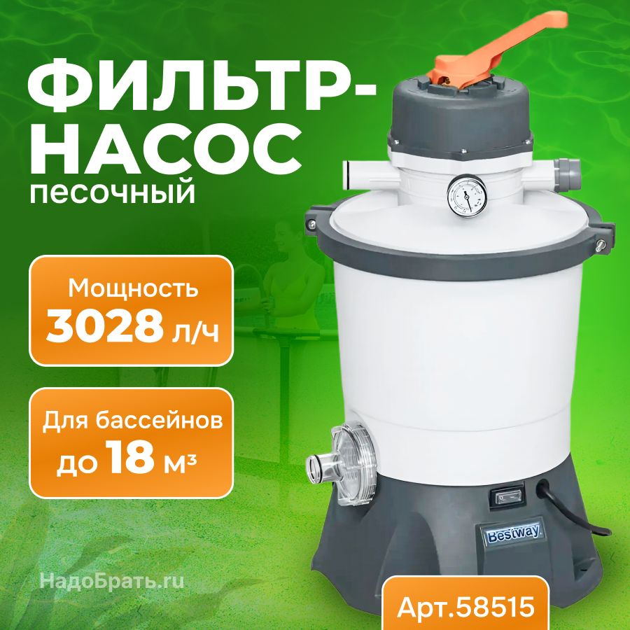 Песочный фильтр насос на 3028 л/ч для бассейна каркасного и надувного ...