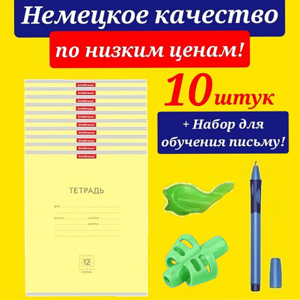 Тетрадь 12 листов в клетку Erich Krause ЖЕЛТАЯ (Плотная обложка) - 10шт + Подарок набор для обучения #1