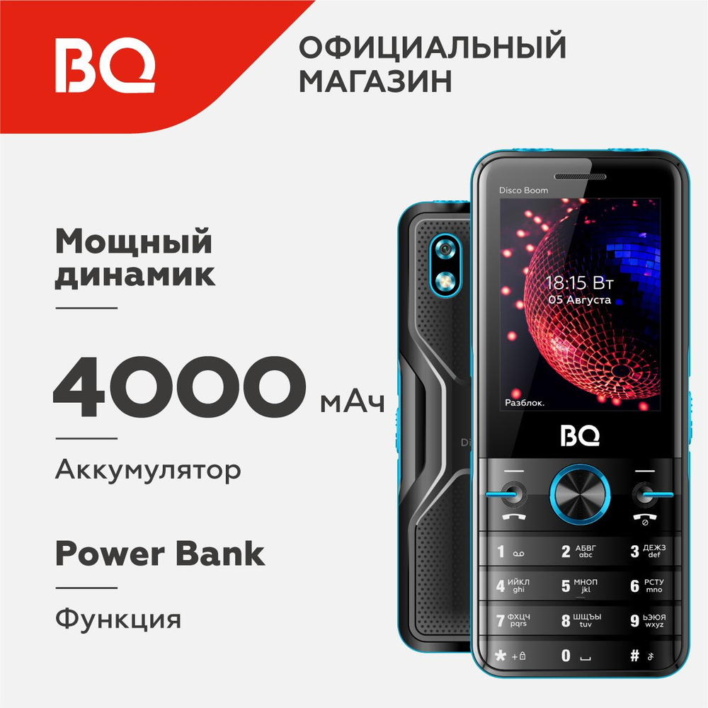 Мобильный телефон BQ 2842 Disco Boom, черный, синий - купить по выгодной  цене в интернет-магазине OZON (753288069)