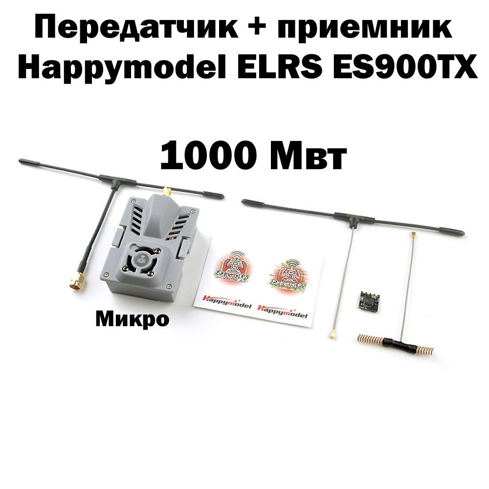 ВЧ модуль радио передатчик + радио приемник Happymodel ExpressLRS ES900TX  1000 Мвт ES900RX 915 МГц комплект для FPV TX16S Jumper T12