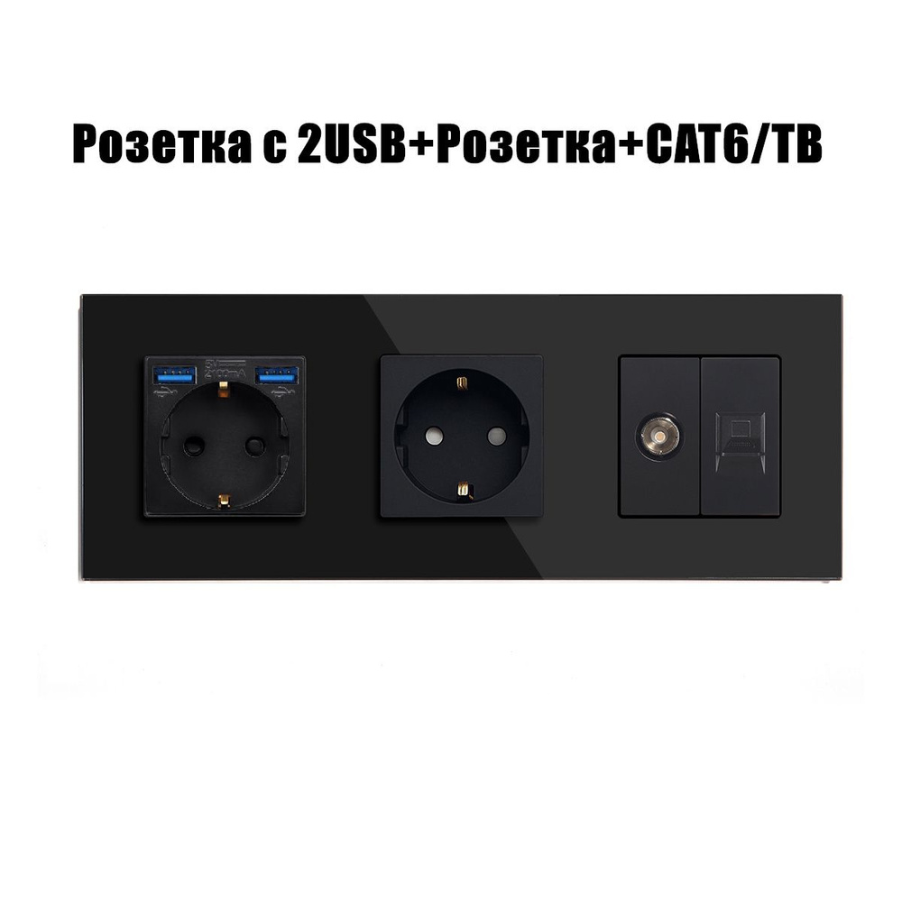 Розетка с CAT6 /ТВ, интернет+ТВ+ розетка с USB 2.1A, рамка стекло Черный  #1