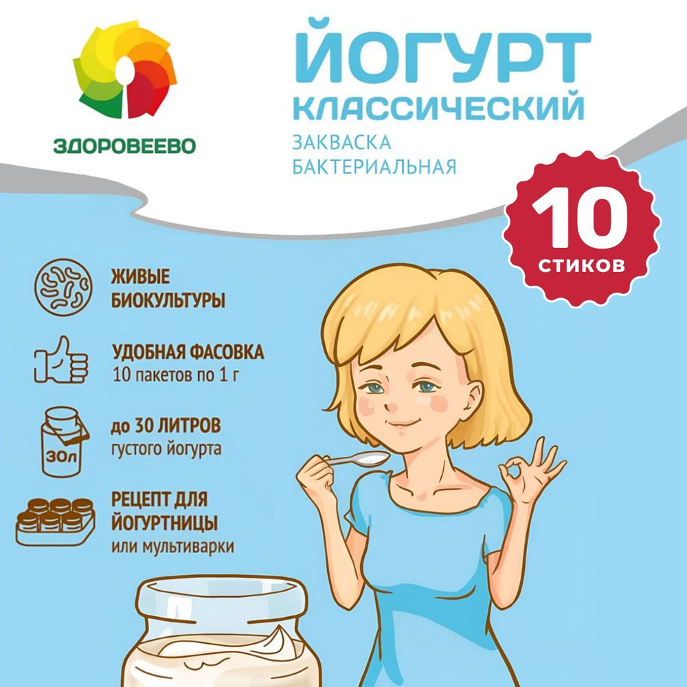 Закваска для йогурта 