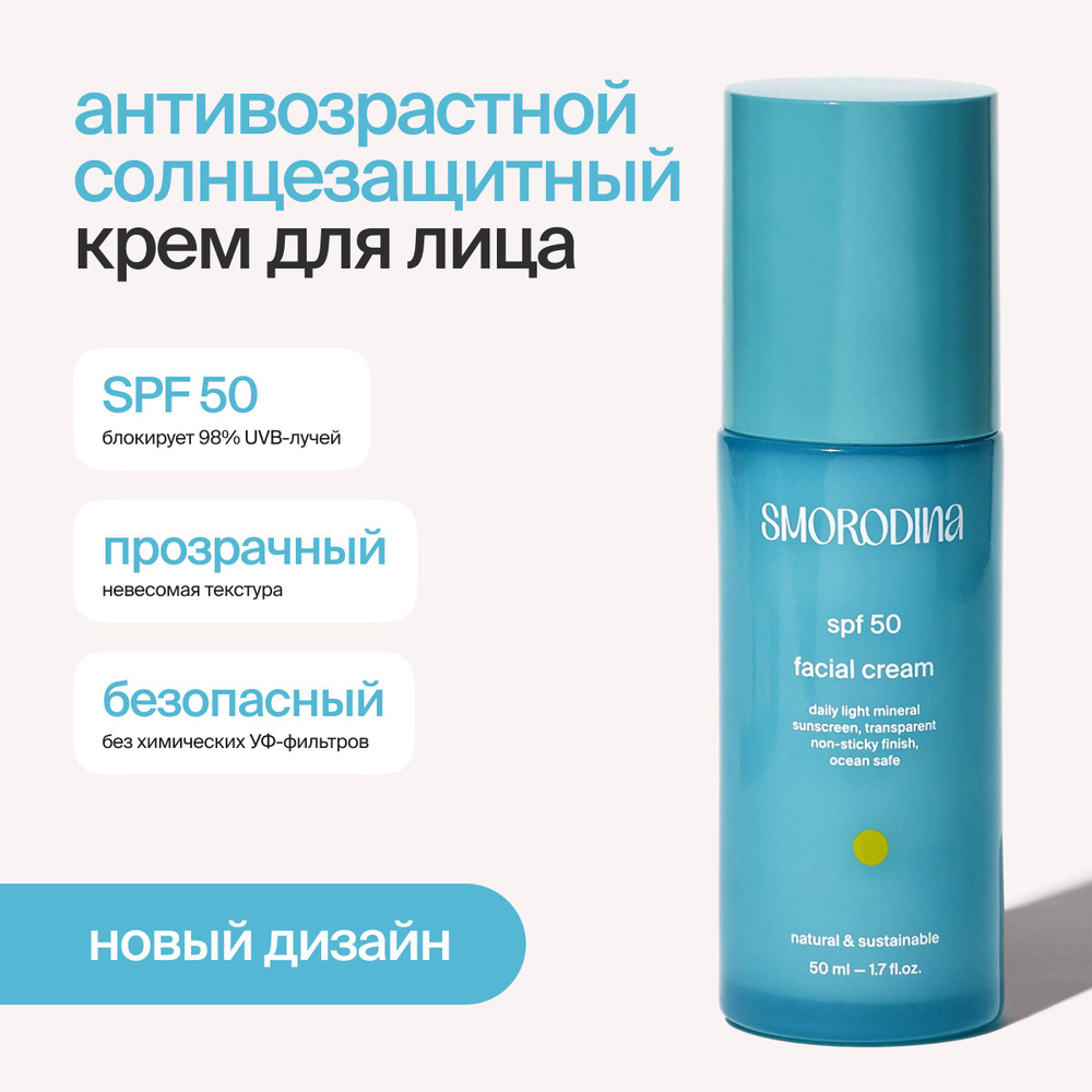 Солнцезащитный крем для лица SPF 50 #1