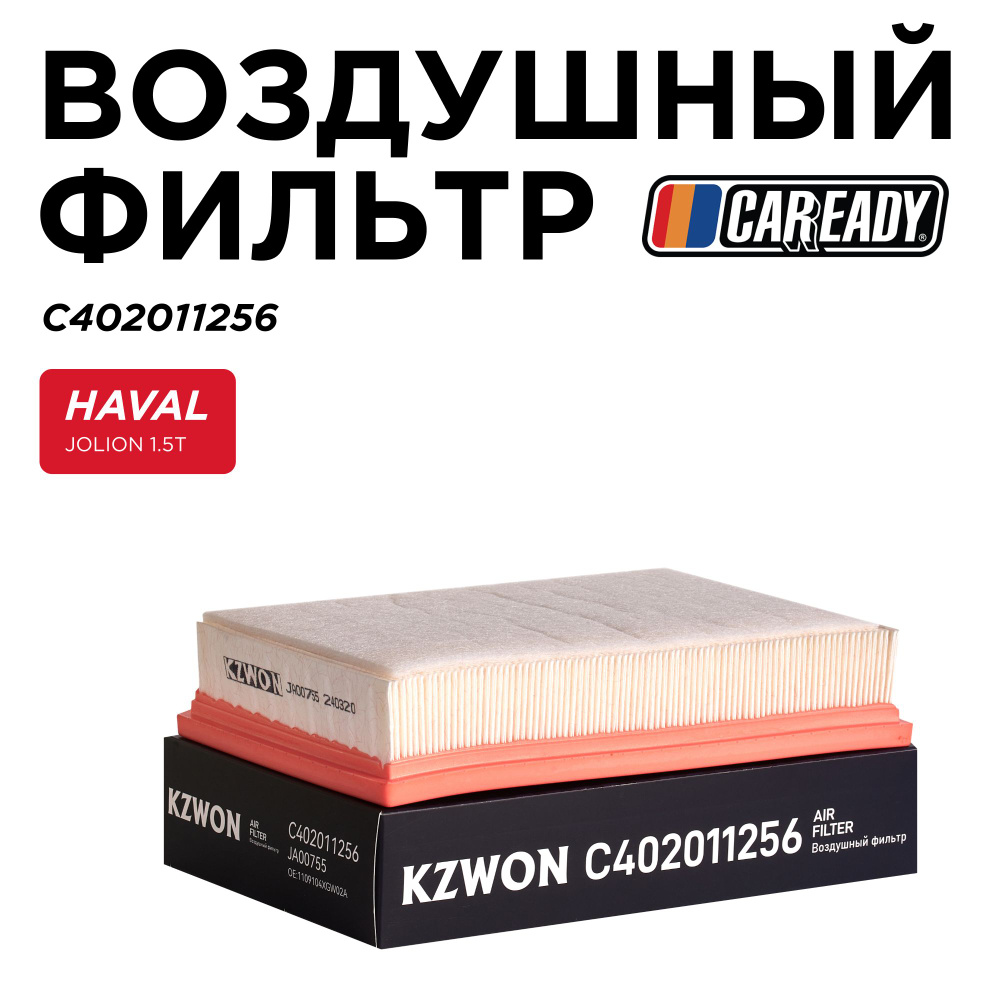 Воздушный фильтр для HAVAL JOLION 1.5T, CAREADY арт. C402011256 #1