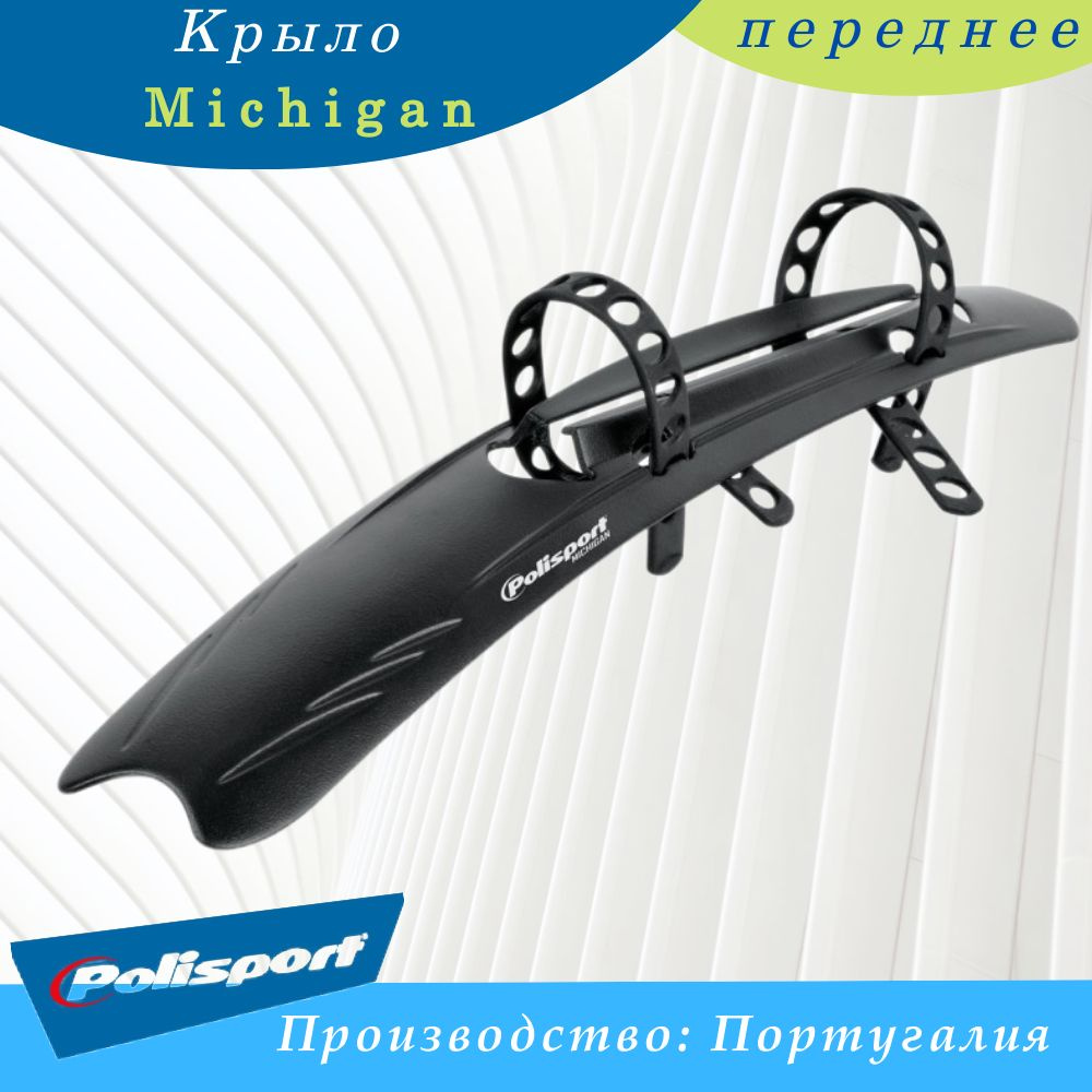 Крыло 26-29" (переднее) Polisport Michigan 8622400001 #1