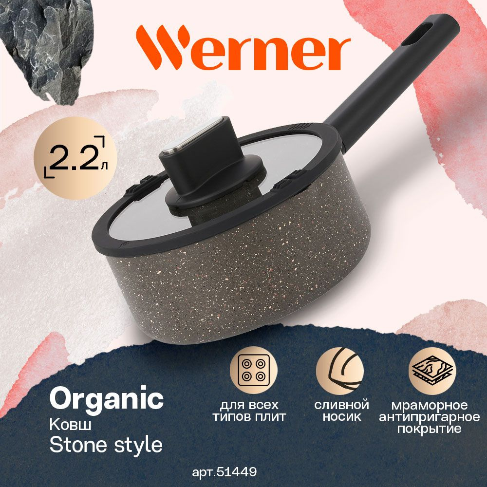 Ковш Werner Organic Stone style 51449 2,2 л/18 см #1