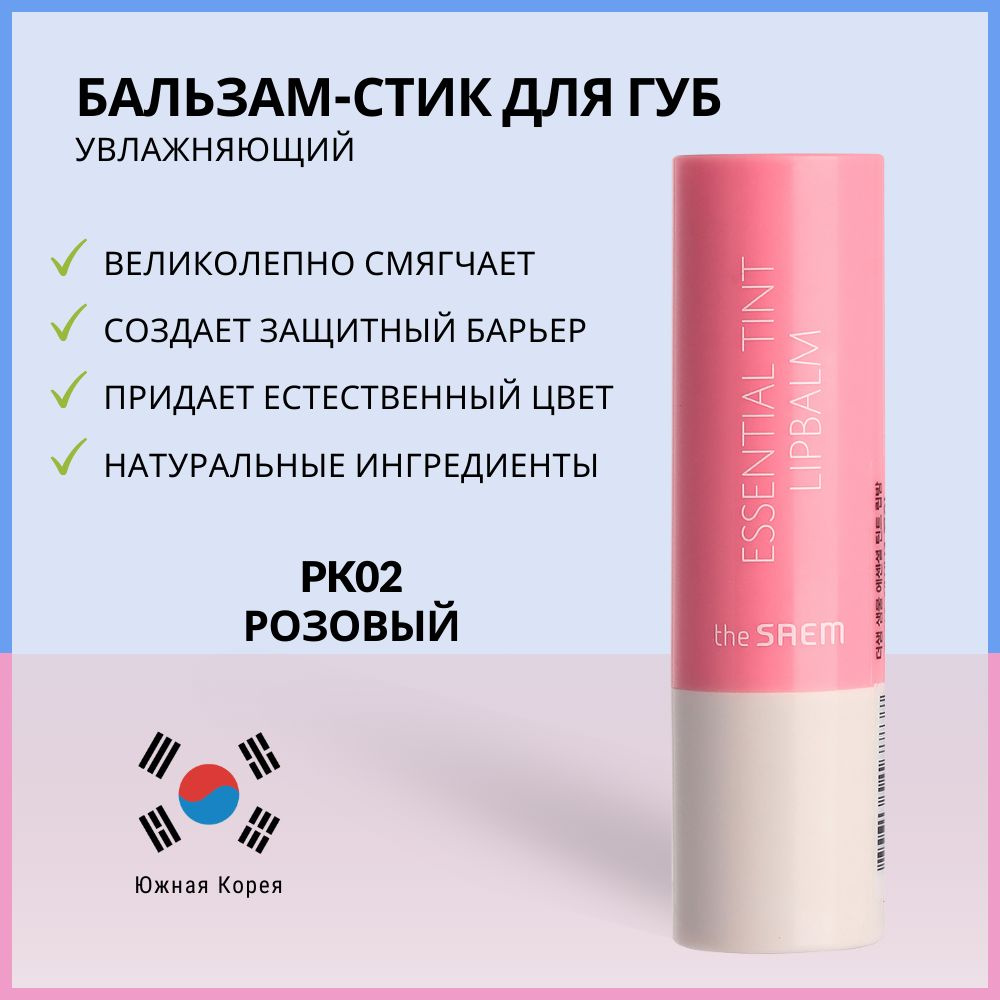 Бальзам-стик для губ The Saem Saemmul Essential Tint Lipbalm PK02 #1