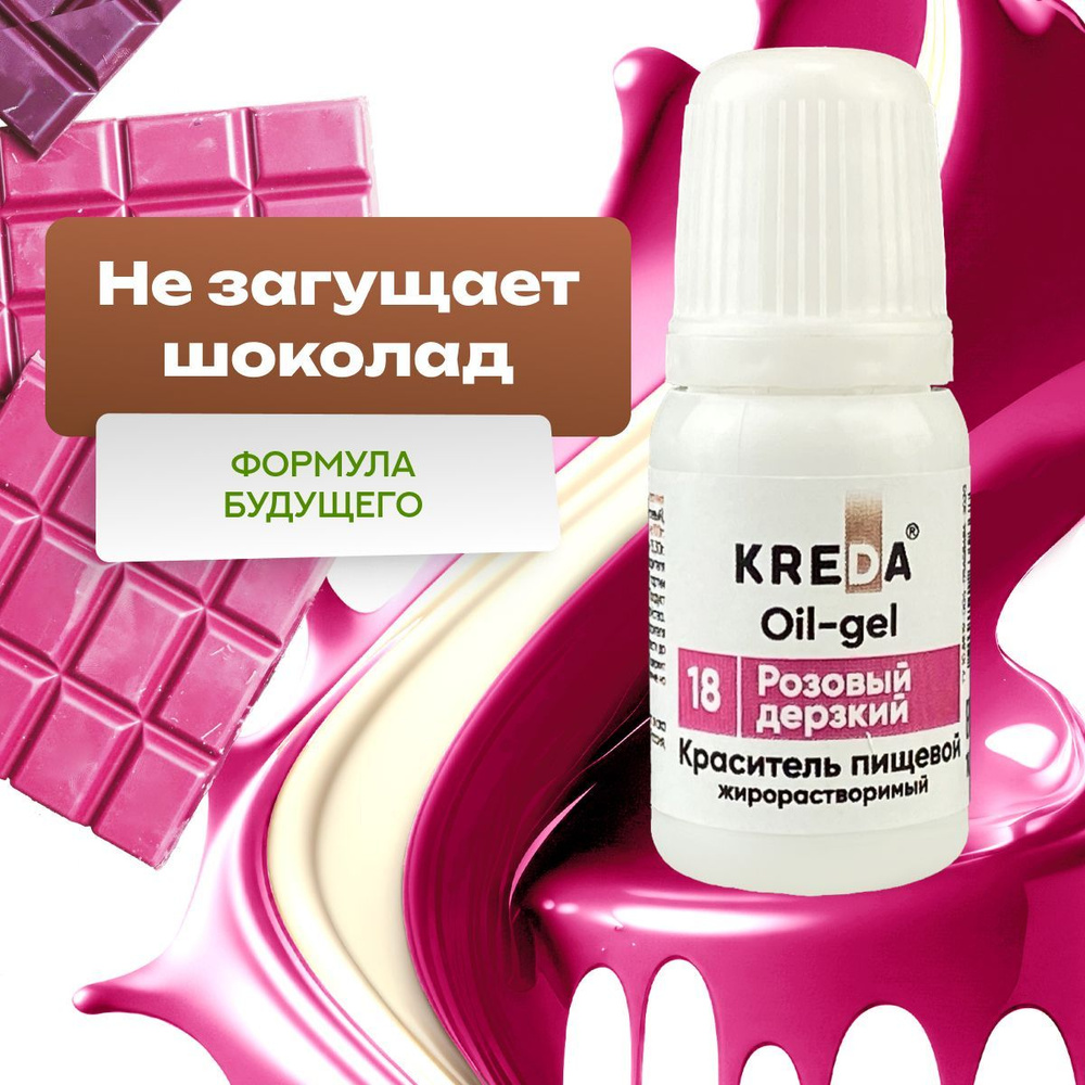 Краситель Kreda для шоколада Oil-gel 18 Kreda Bio гелевый жирорастворимый Розовый дерзкий 10 мл #1