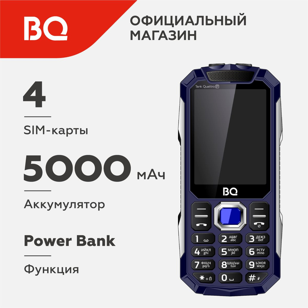 Телефон BQ 2817 Tank Quattro Power Blue