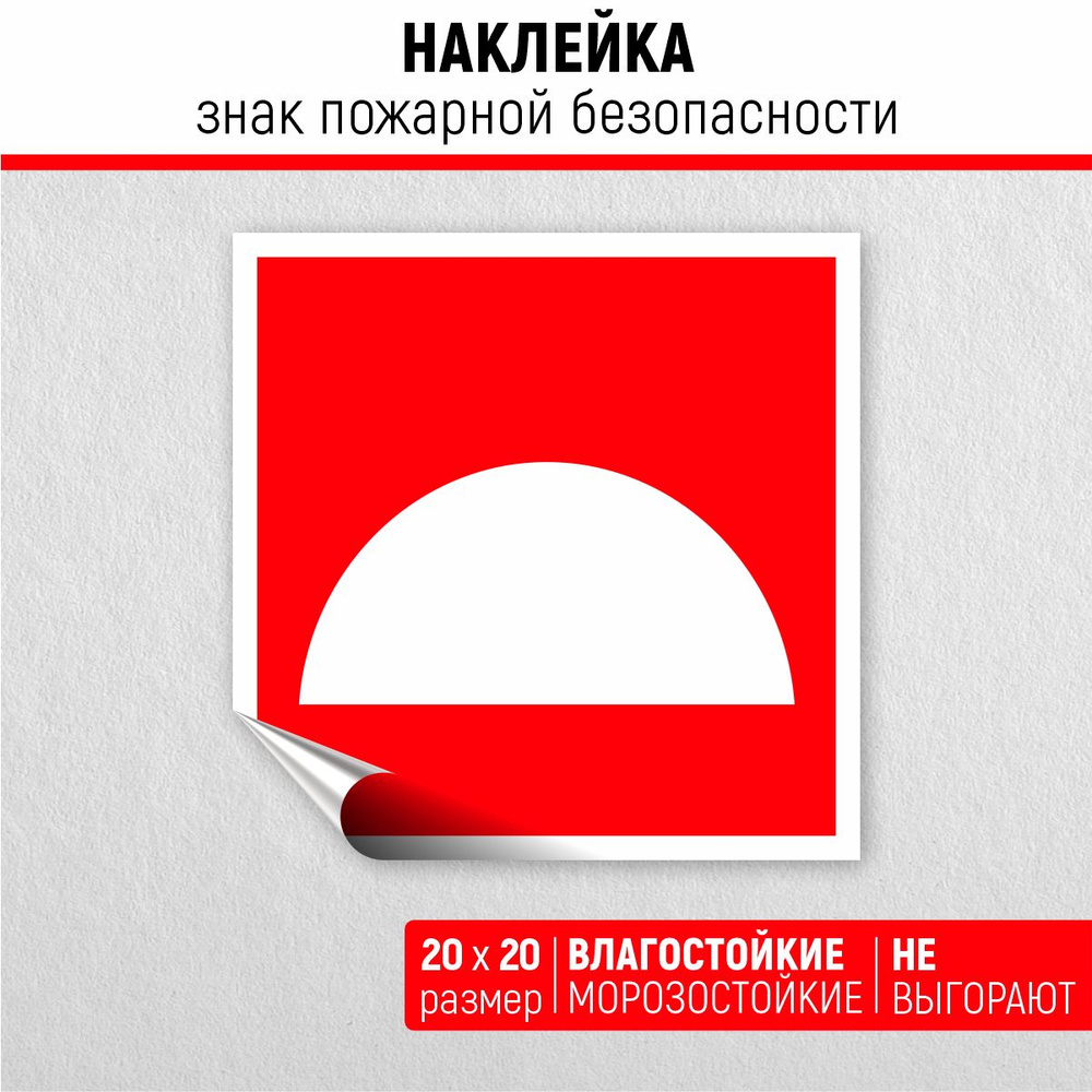 Наклейка Знак пожарной безопасности F 06 Место размещения средств ...