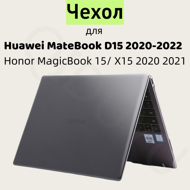 Чехол накладка для ноутбука Huawei MateBook D15, для HONOR MagicBook 15 X 15 2020 2021 2022 года - soft #1