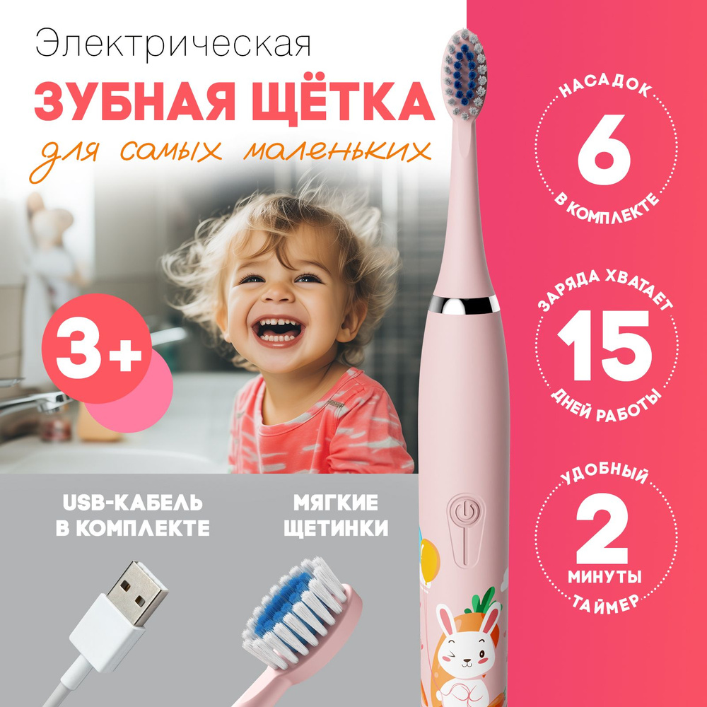 Электрическая зубная щетка детская / Электрощетка для чистки зубов  #1