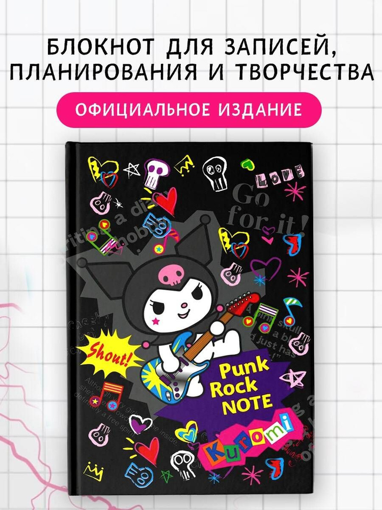 Kuromi. Punk Rock Note. купить на OZON по низкой цене (1613676884)