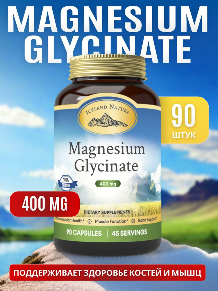 биологически активная добавка к пище "Премиум Глицинат магния 400 мг ...