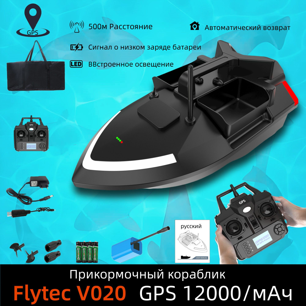 Flytec V020 GPS Прикормочный кораблик; автоматический возврат  #1