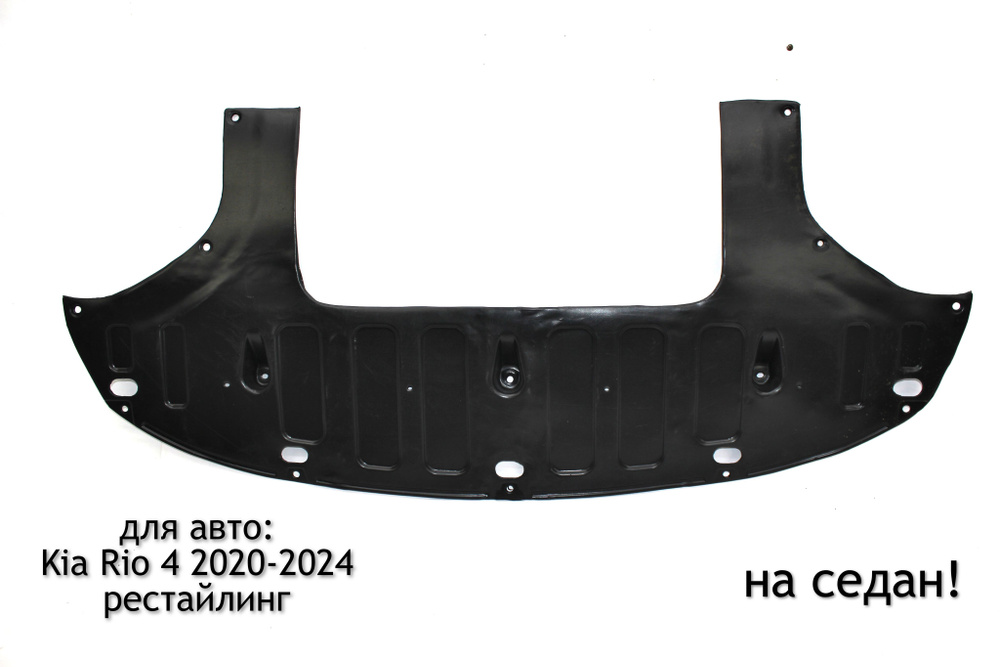 Защита под передний бампер для Kia Rio 4 2020-2024 (рестайлинг), на седан #1