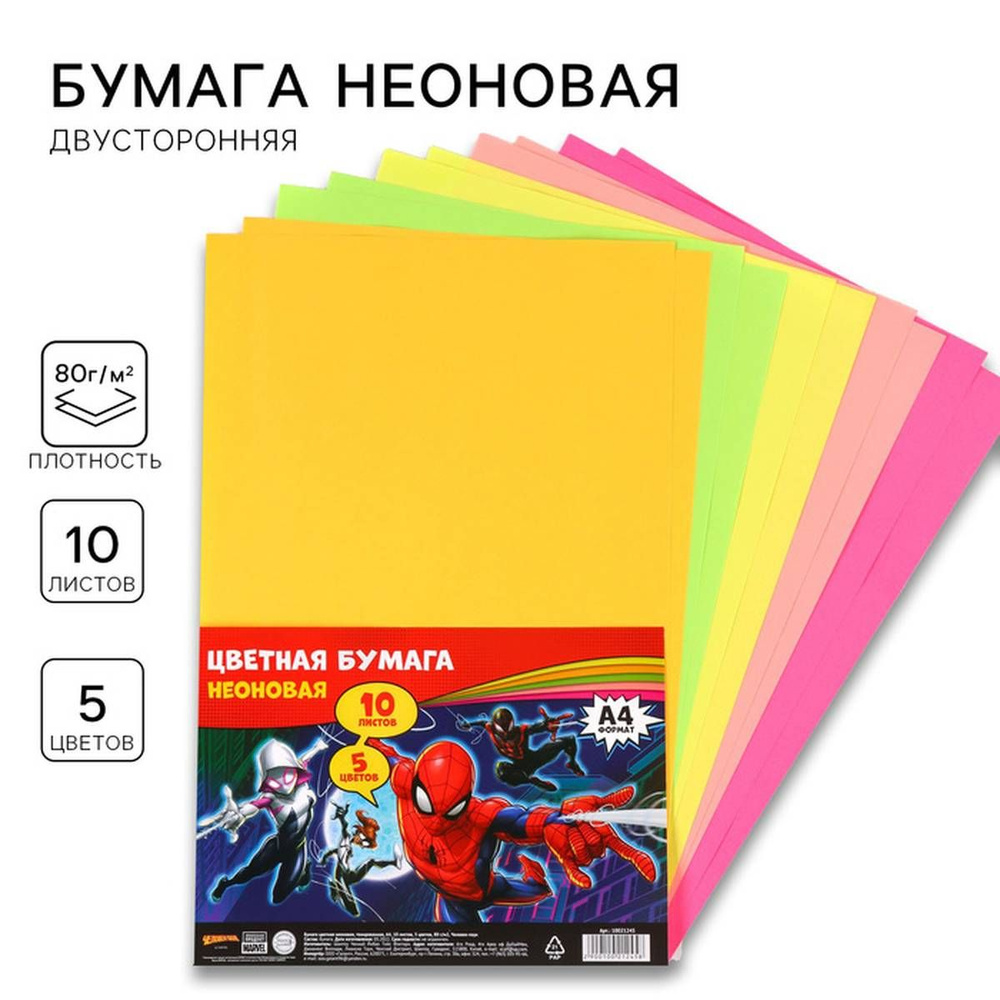 Бумага цветная неоновая, тонированная, А4, 10 листов, 5 цветов, 80 г/м2, Человек-паук, 1 шт.  #1