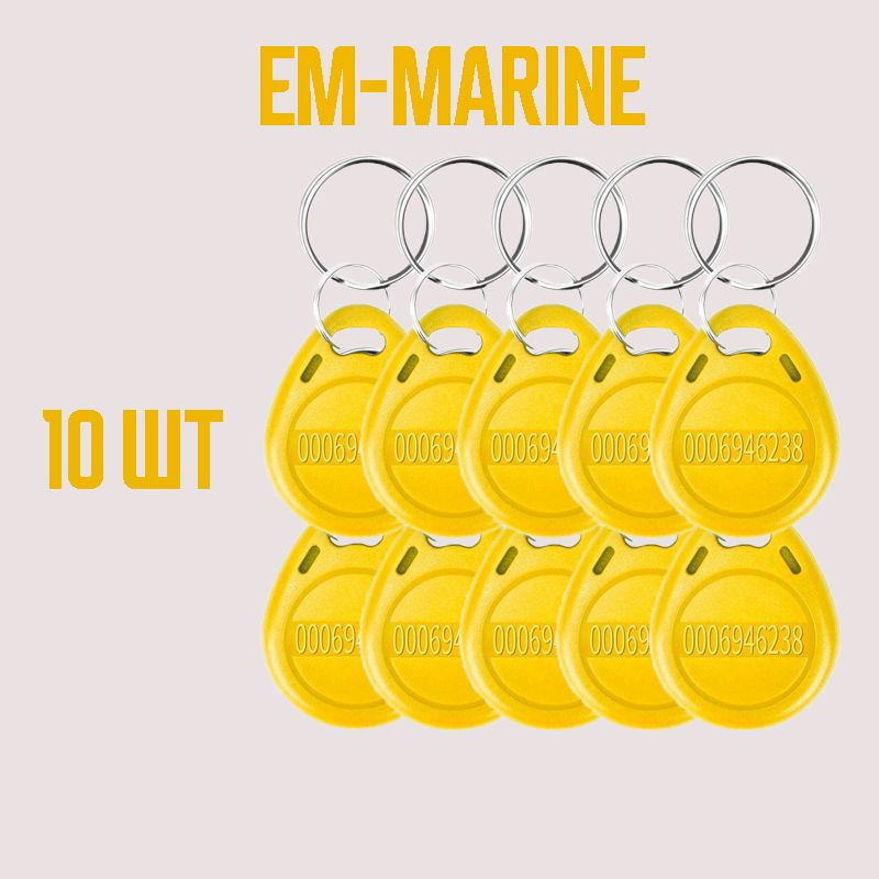 Брелок RFID EM-Marine 125 кГц 10 шт. С кодом, для занесения в системы СКУД. Желтые  #1