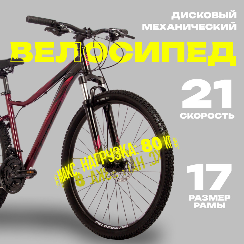 Велосипед stinger laguna evo 27.5