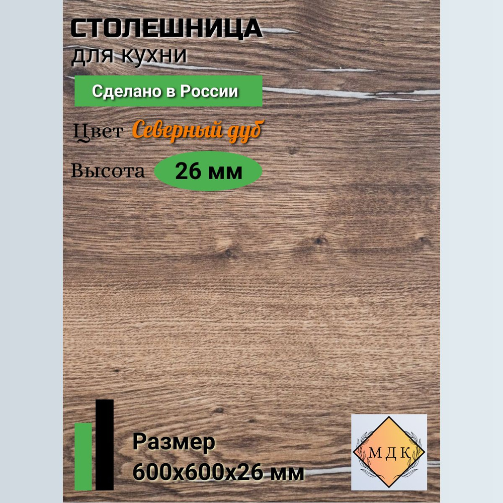 Столешница,HPL пластик, ДСП,600х600х38мм #1