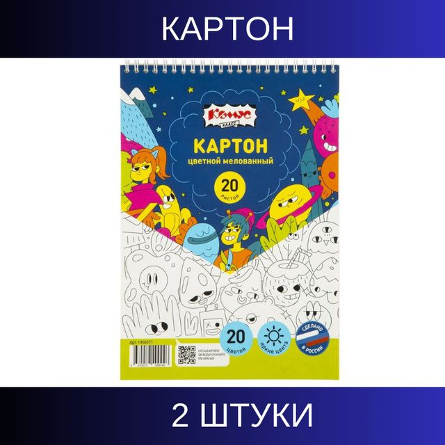 Картон цветной Комус Класс Максики, 20 цветов, А4, 2 упаковки по 20 листов  #1