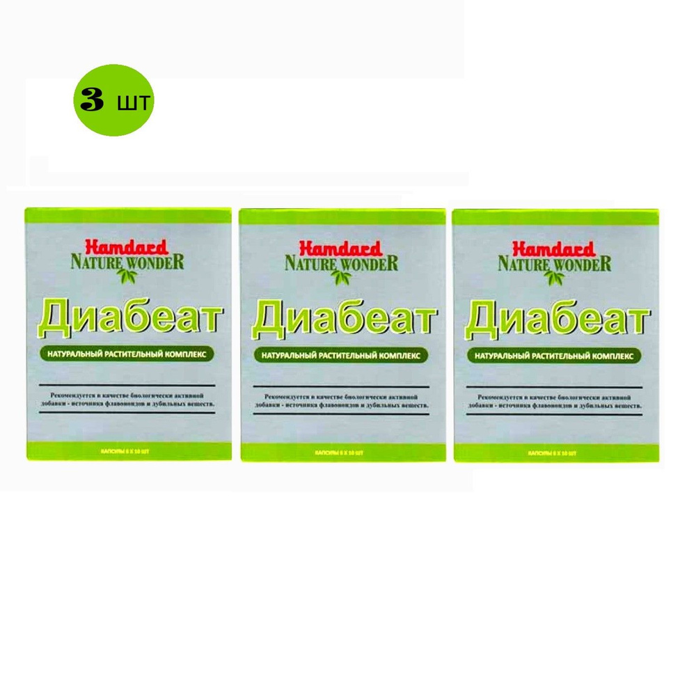 Diabeat Диабеат при диабете 2 типа 60 капсул - 3 шт - купить с ...