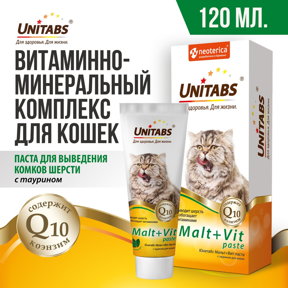 Паста для вывода шерсти Unitabs Malt+Vit витаминная 120 мл #1