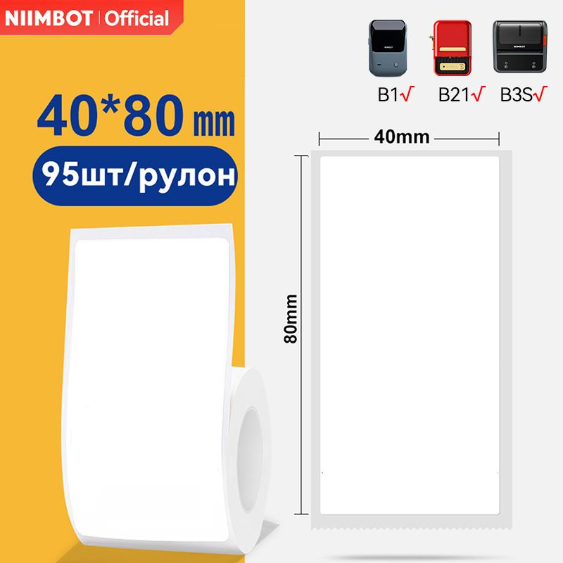 NIIMBOT Этикетка для печати 4 x 8, 95 шт. #1