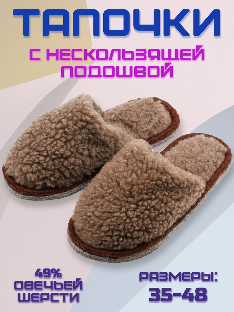 Тапочки CamWool #1