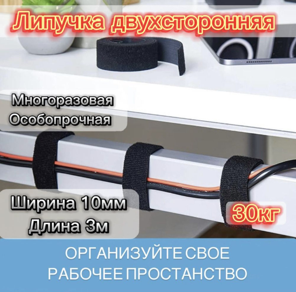 Держатель для проводов, на липучке 10мм* 3 м, стяжки для проводов, органайзер для зарядок  #1