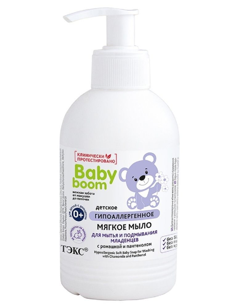 Детское мыло Белита-Витэкс "Baby Boom", гипоаллергенное, с Ромашкой и ...