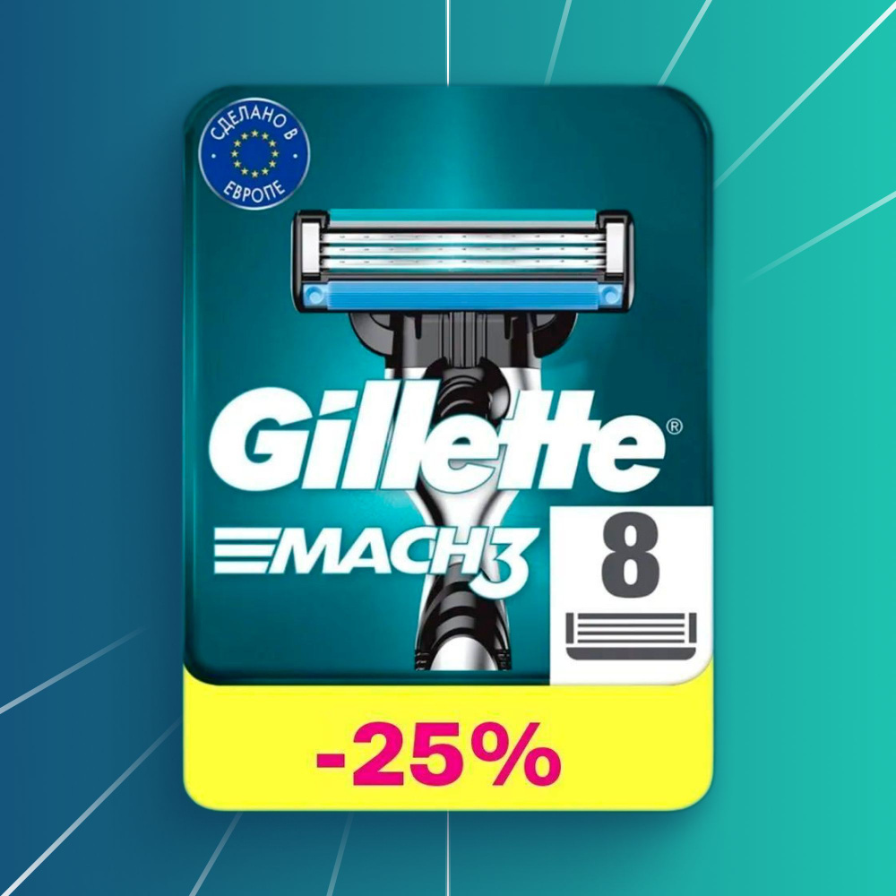 Сменные кассеты Gillette Mach3 с 3 лезвиями для бритья, 8 шт / Лезвия для бритвы Джилет мужские  #1