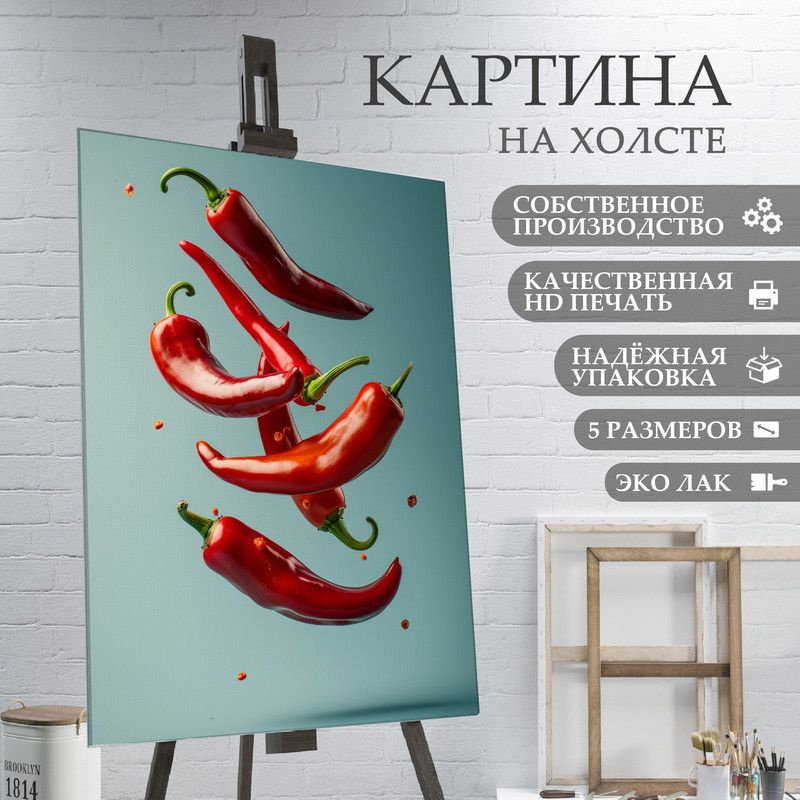 ArtPrintPro Картина "Перец халапеньо (35)", 30  х 20 см #1