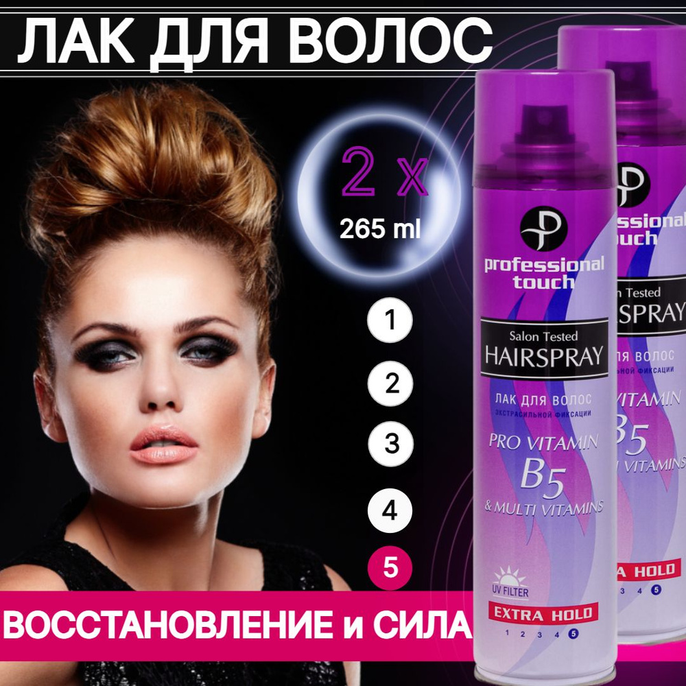 Лак для волос Professional Touch PRO VITAMIN B5 & MULTIVITAMINS c  ультрасильной фиксации для придания объема и укладки кудрей 265 мл Набор 2  шт