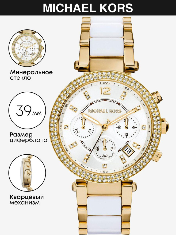 Часы наручные Michael Kors Parker MK6119 #1