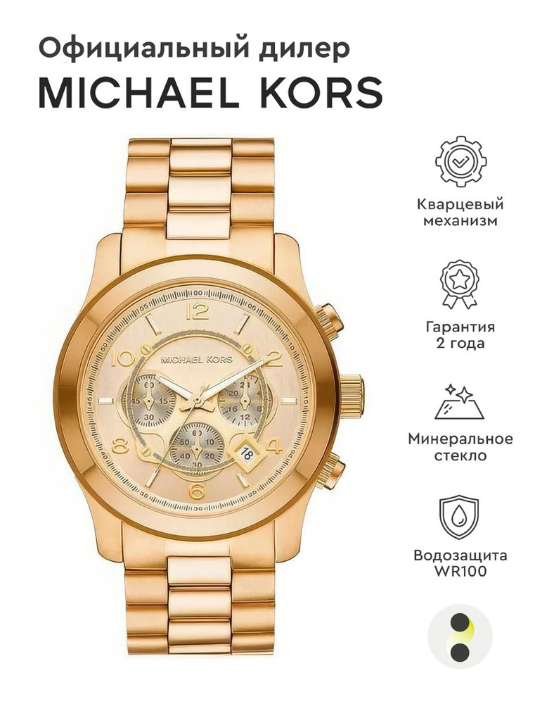 Оригинальные наручные унисекс часы Michael Kors MK8295