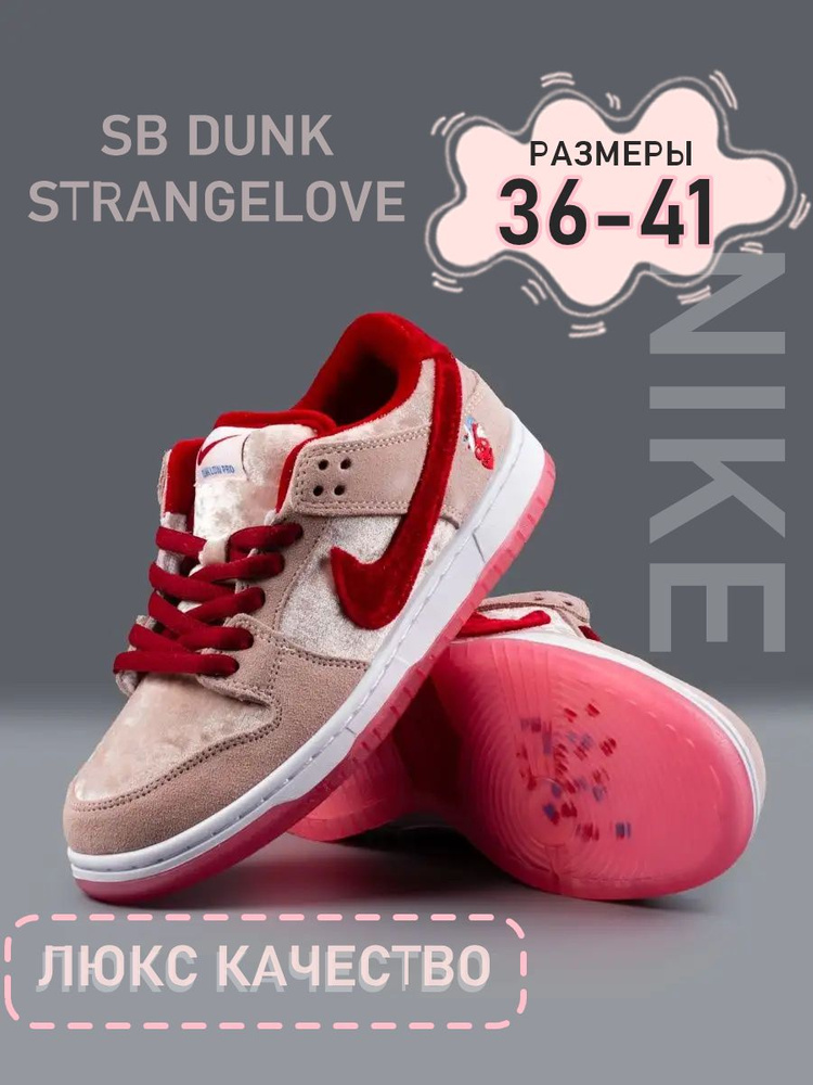 Кроссовки Nike Dunk SB #1