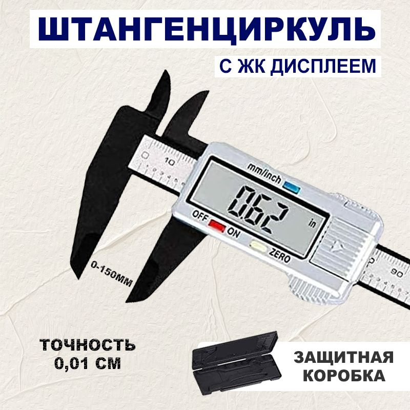 Штангенциркуль #1