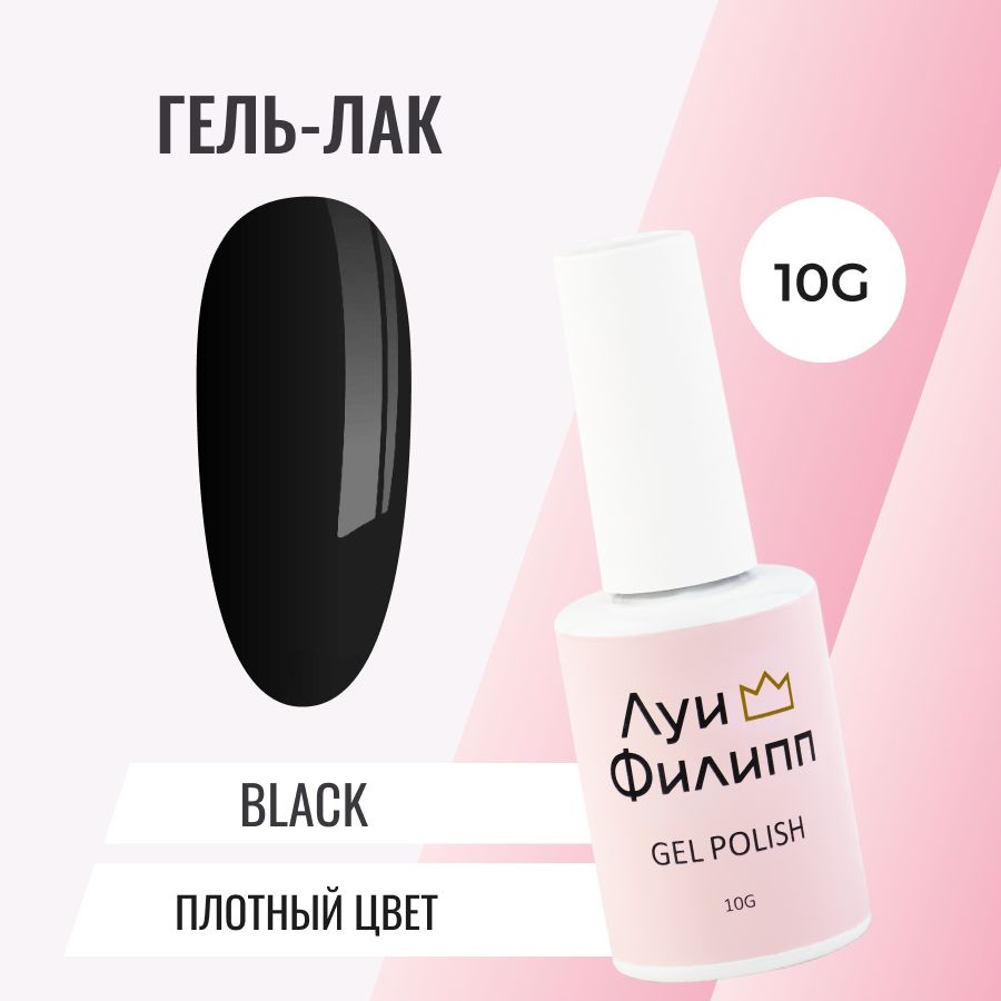 Гель-лак для ногтей, плотный, черный black 10g #1