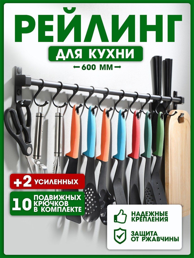 LinkHome Рейлинг для кухни, 60 см х 9 см х 3 см #1