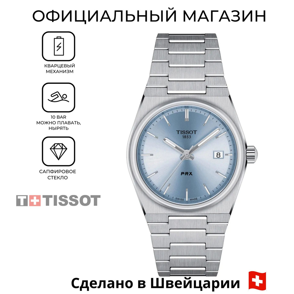 Женские швейцарские часы Tissot T137.210.11.351.00 (T1372101135100) #1